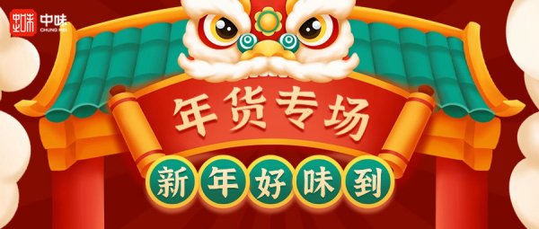 南宫NG28年礼丨年货节甄选手作系列预校勘式开启