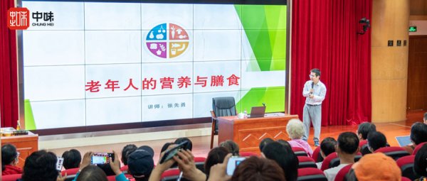 企业资讯丨南宫NG28营养膳食专家受邀至广州晚年大学开展晚年人营养与膳食讲座