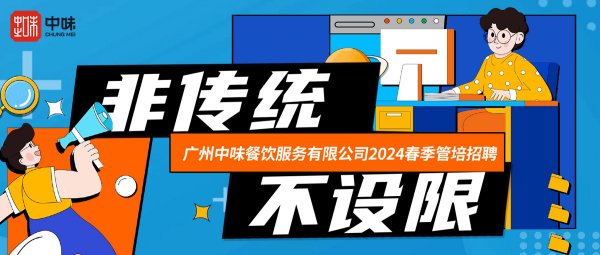 2024届南宫NG28管培生招募春季场丨未来已来，，，，邀你共赴